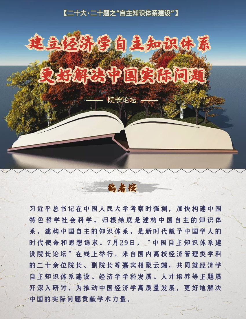 二十大·二十题之“自主知识体系建设”】建立经济学自主知识体系更好解决中国实际问题-中国社会科学网
