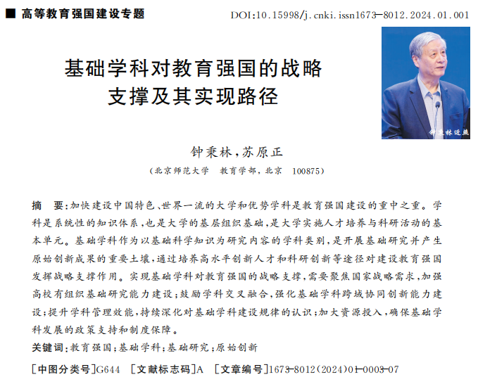 什么是基础学科教育 W020240410578162522080.png