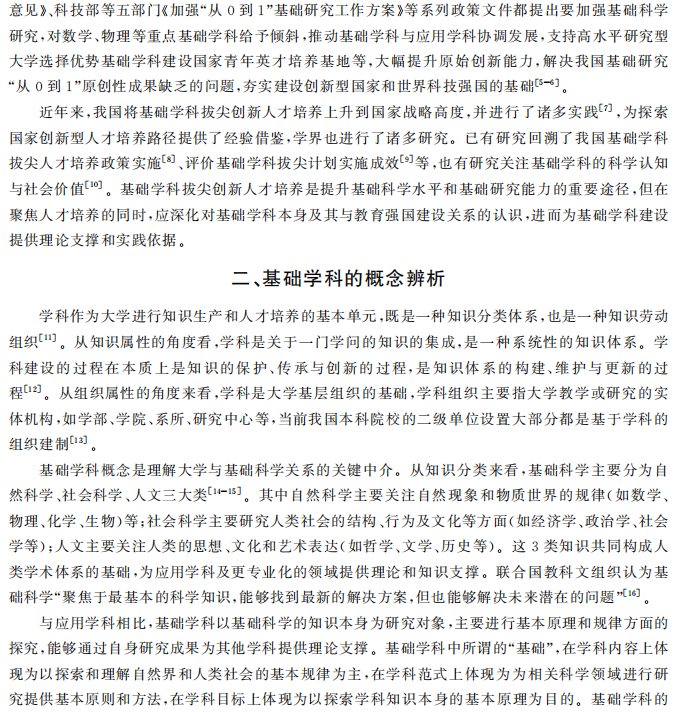 什么是基础学科研究 W020240410578162922828.png