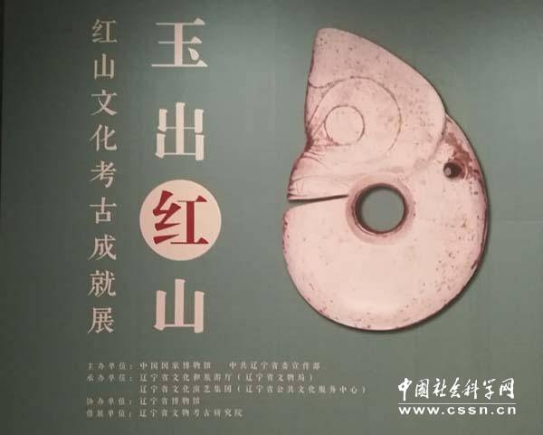 【探秘历史中国】文明初曙:触摸红山文化的历史脉动-中国社会科学网
