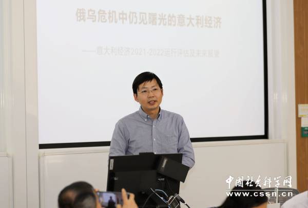 欧洲经济形势报告20212022发布暨研讨会在华东理工大学召开