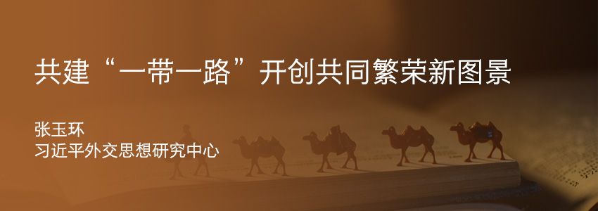 高质量共建一带一路携手实现共同发展繁荣
