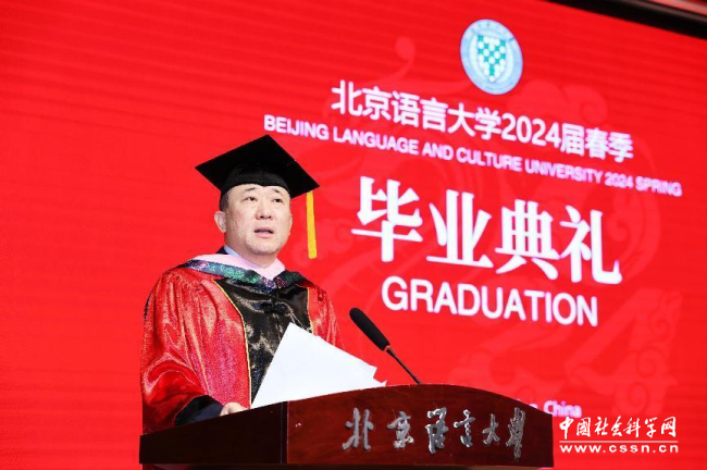 北京语言大学2024届春季毕业典礼举行