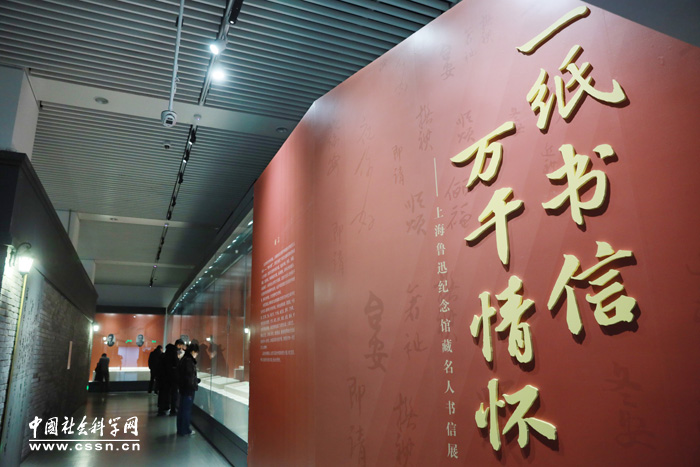 上海鲁迅纪念馆书墙图片