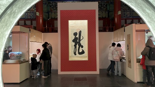 祥龙贺岁颐和园藏龙纹题材文物特展亮相颐和园