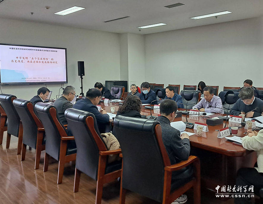 中国社科院重大项目研究阐释中华民族现代文明重大创新项目中华文明五