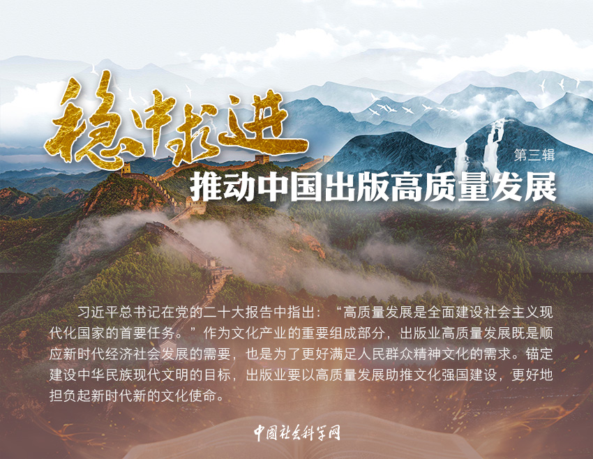 周粟:服务高等教育出版事业 走内涵式发展建设之路-中国社会科学网