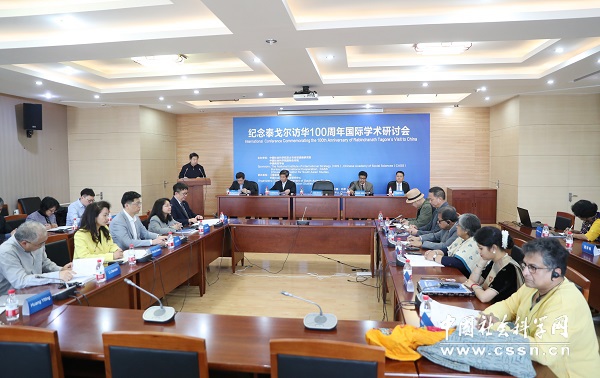 纪念泰戈尔访华100周年国际学术研讨会召开