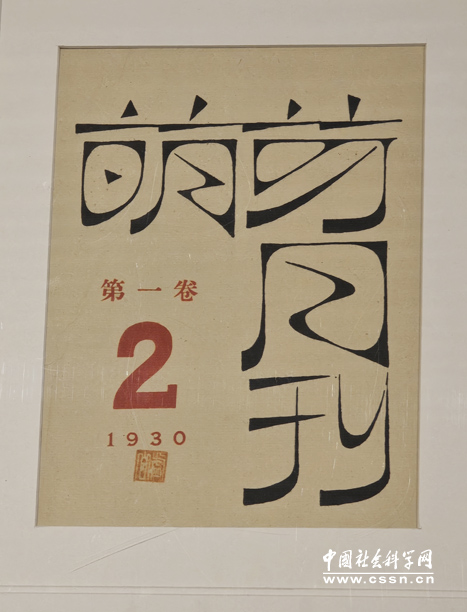 【新品】中国語書籍：霜月白 古风人像摄影与后期艺境解构 新的形新的色——鲁迅书籍装帧艺术展”亮相中国印刷博物馆-中国社会科学网