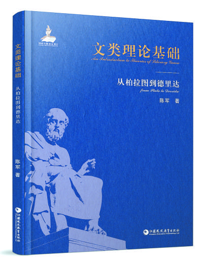 西晋文学研究 文类理论研究的新突破-中国社会科学网