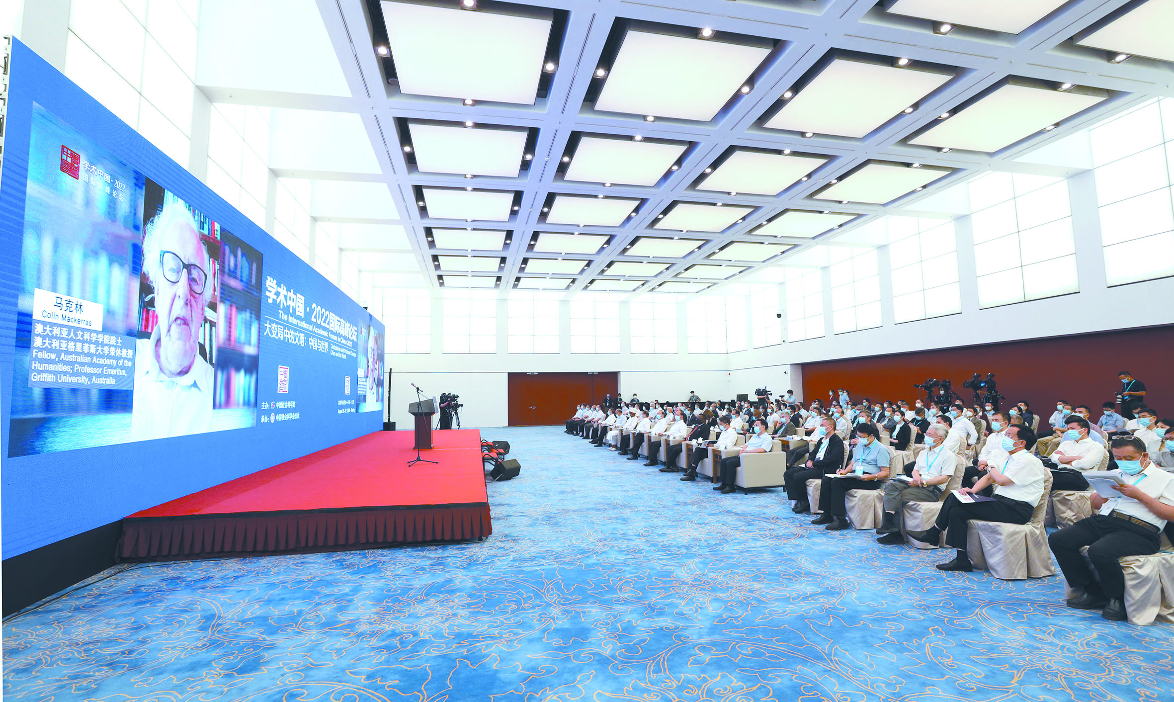 “学术中国·2022”国际高峰论坛开幕式现场