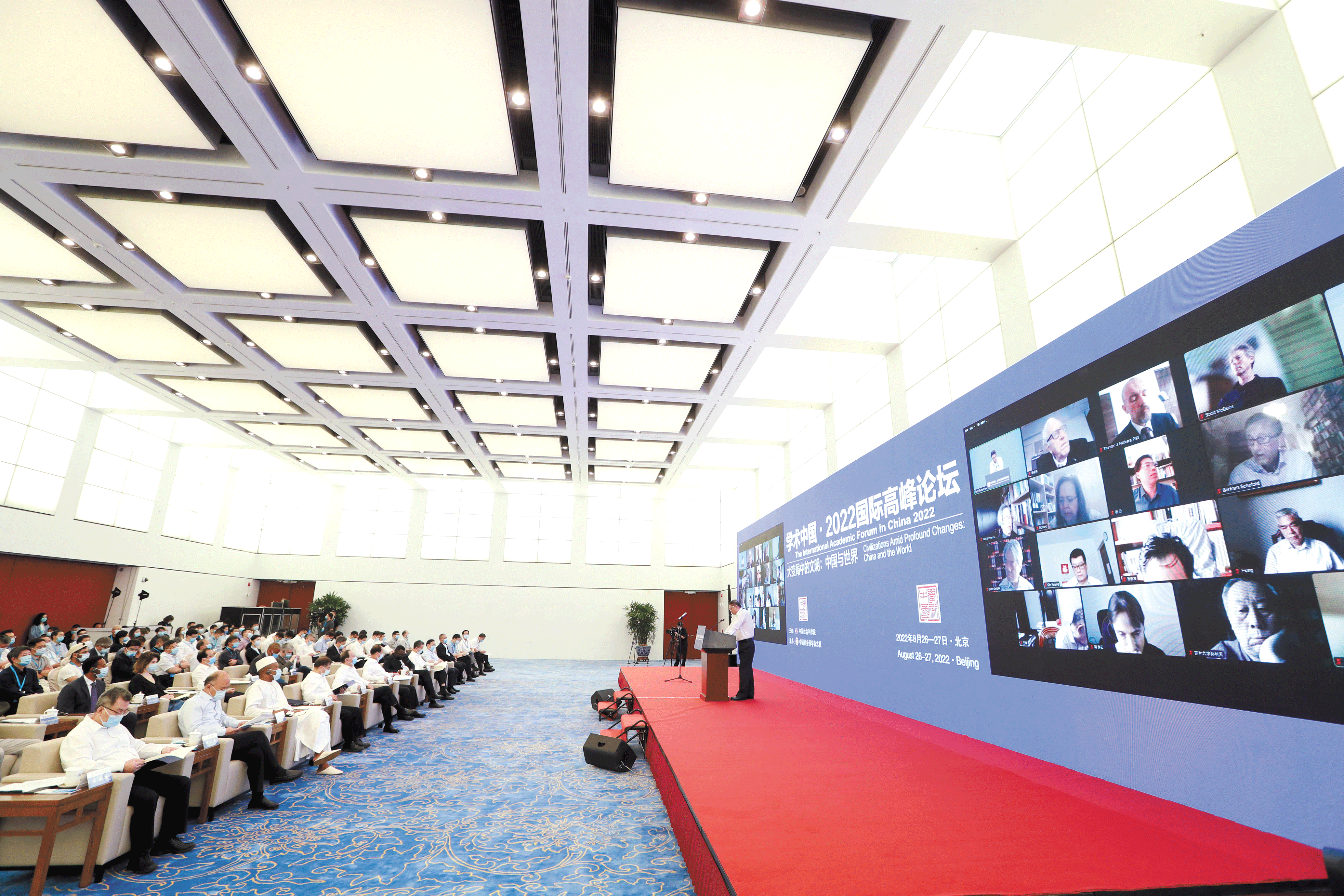 “学术中国·2022”国际高峰论坛开幕式现场