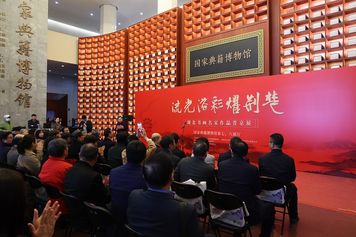 流光溢彩耀荆楚湖北书画名家作品晋京展在国家典籍博物馆开展