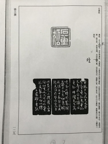 从徐三庚印款探究其印学交游-中国社会科学网