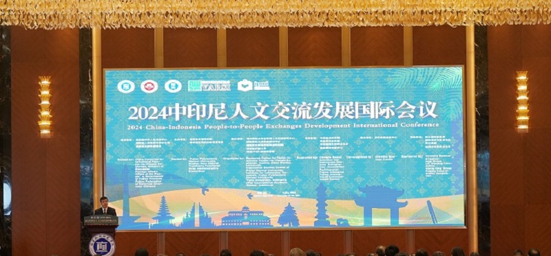 2024中印尼人文交流发展国际会议在福建福清举行