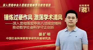 晏扩明：锤炼过硬作风 激荡学术清风