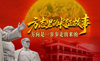 方志里的长征故事 | 方向是一步步走出来的