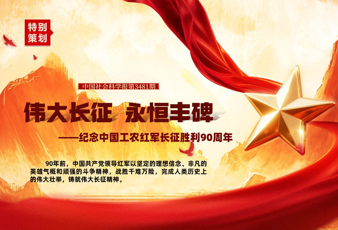 【特别策划】伟大长征 永恒丰碑