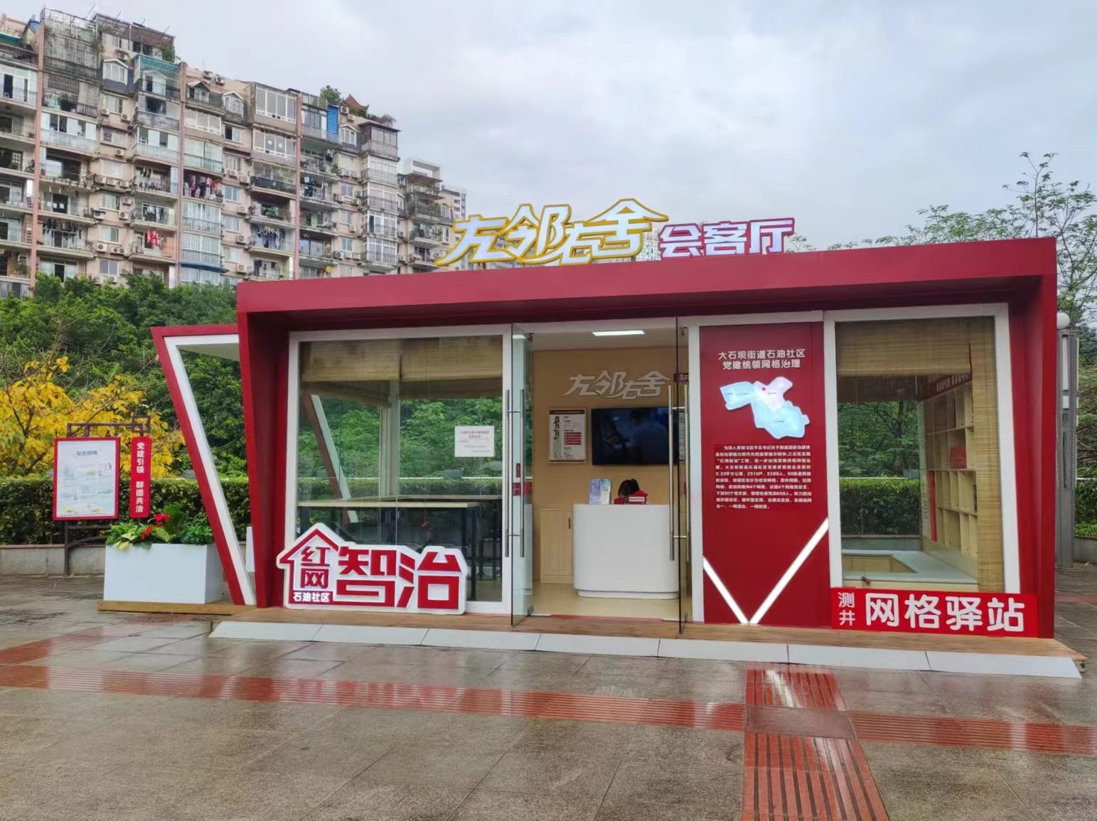 重庆江北区大石坝街道石油社区打造“左邻右舍”网格驿站
