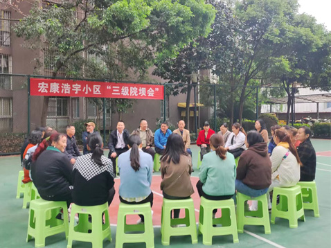 重庆市璧山区宏康浩宇小区居民召开“三级院坝会”