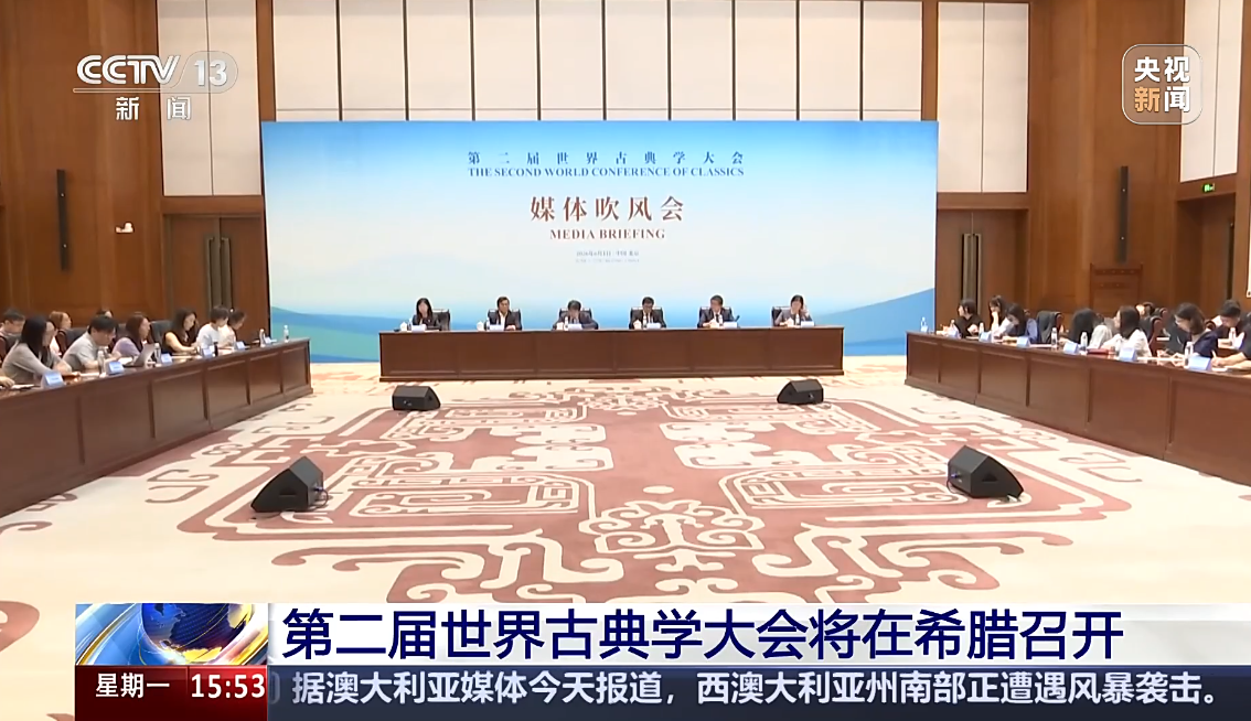 第二届世界古典学大会将在希腊召开