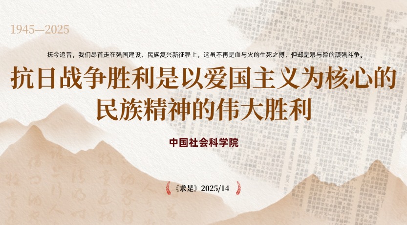 抗日战争胜利是以爱国主义为核心的民族精神的伟大胜利
