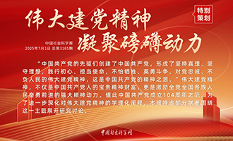 伟大建党精神凝聚磅礴动力
